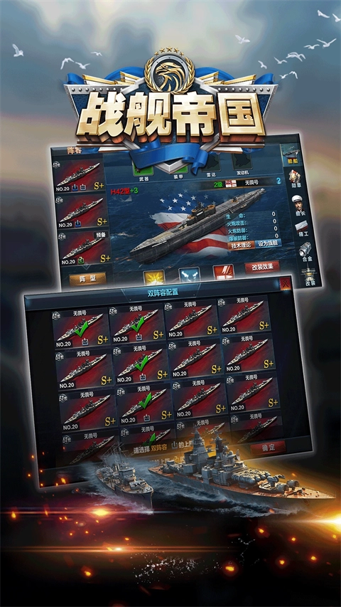战舰帝国应用宝版图3