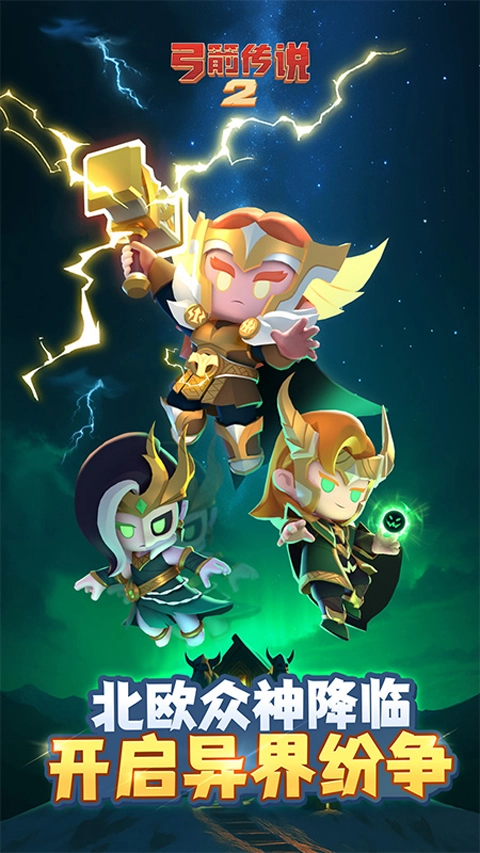 弓箭传说2华为版