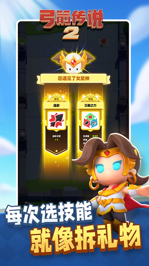 弓箭传说2华为版