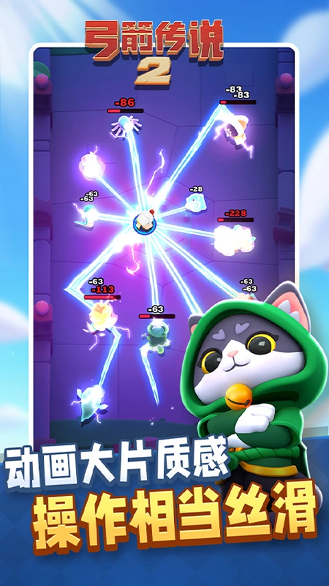 弓箭传说2华为版