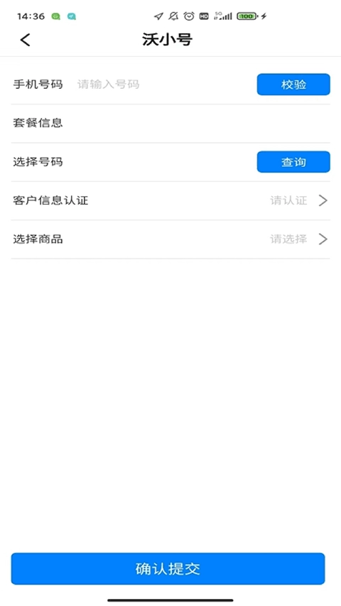联通公众(掌沃通)
