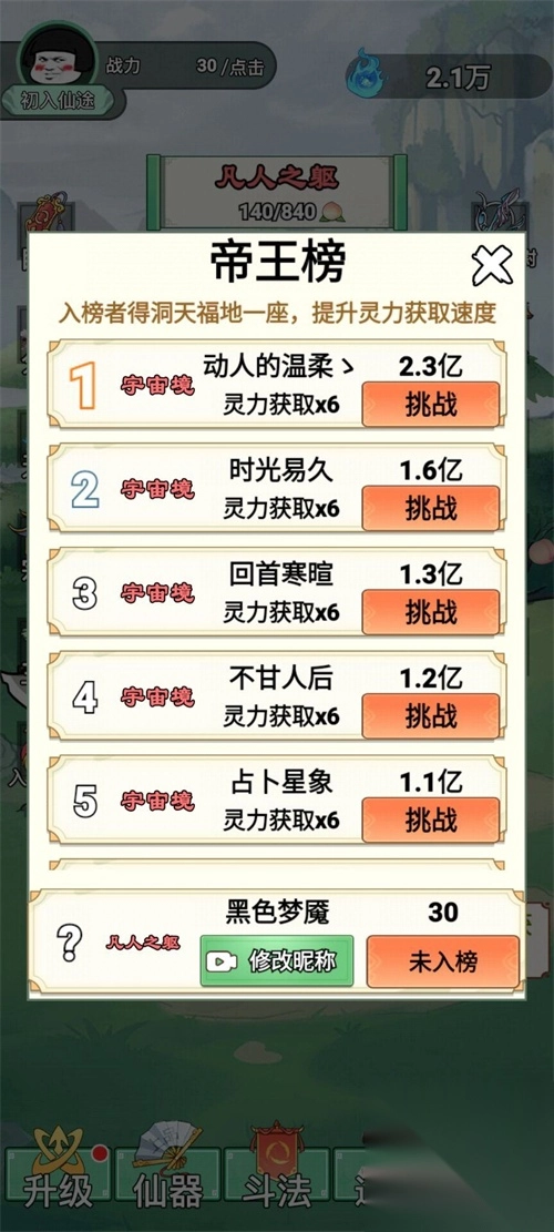 我渡劫特6免广告版图3
