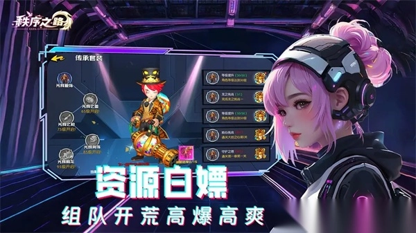 秩序之路0.1折版图2