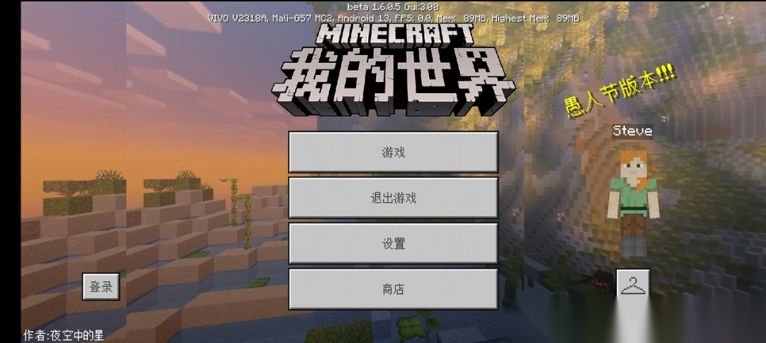 我的世界愚人节版(3)