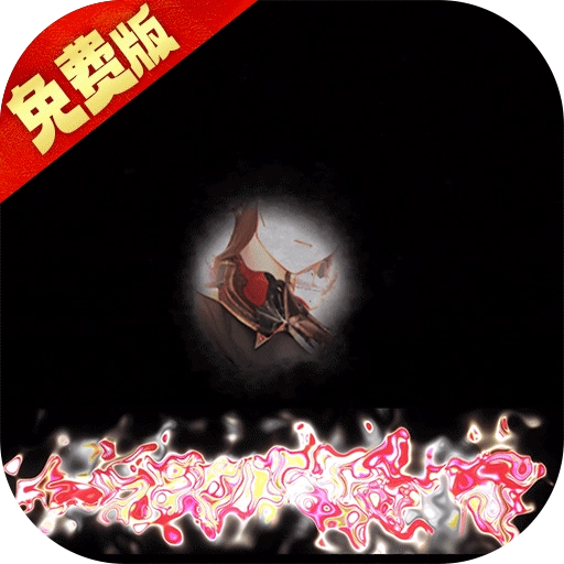 魔堡探秘0.1折免费版