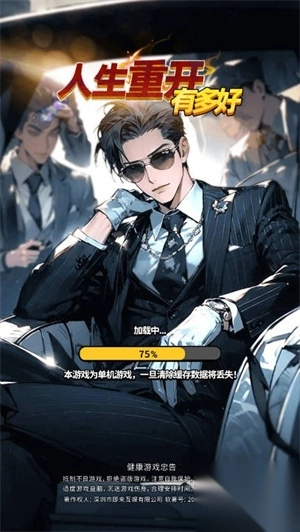 人生重开有多好免广告版图4