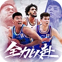中职篮全力以赴手游官方版 v6.0-2438415