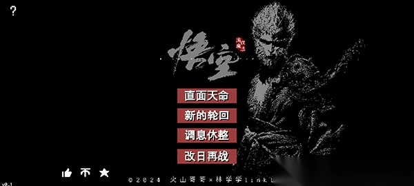 黑神话像素版0.5版