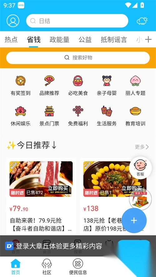 大章丘app官方版4