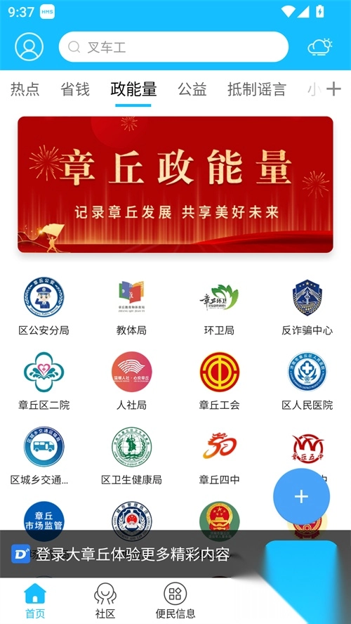 大章丘app官方版3