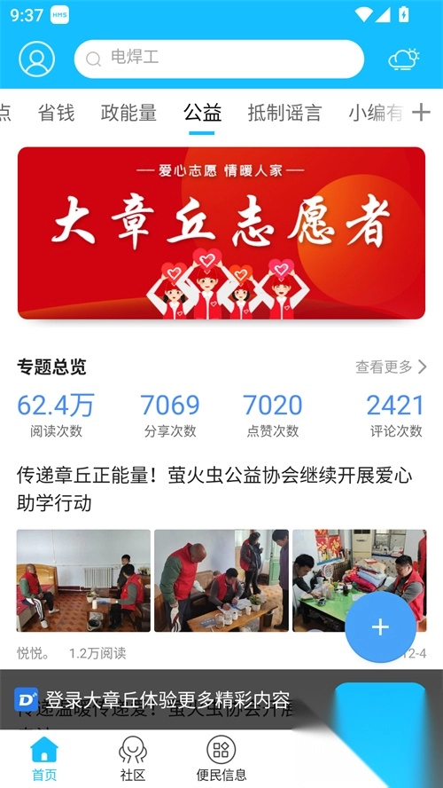 大章丘app官方版2