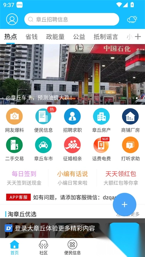大章丘app官方版5