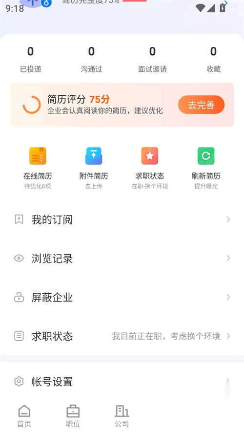 揭阳直聘app图1