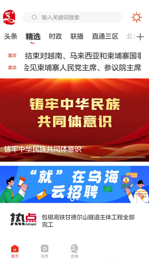 乌海融媒app-图2