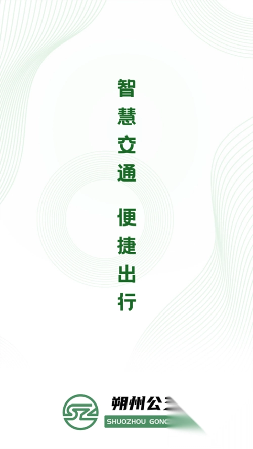 朔州公交app截图1