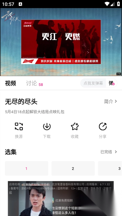 追剧喵最新版截图4