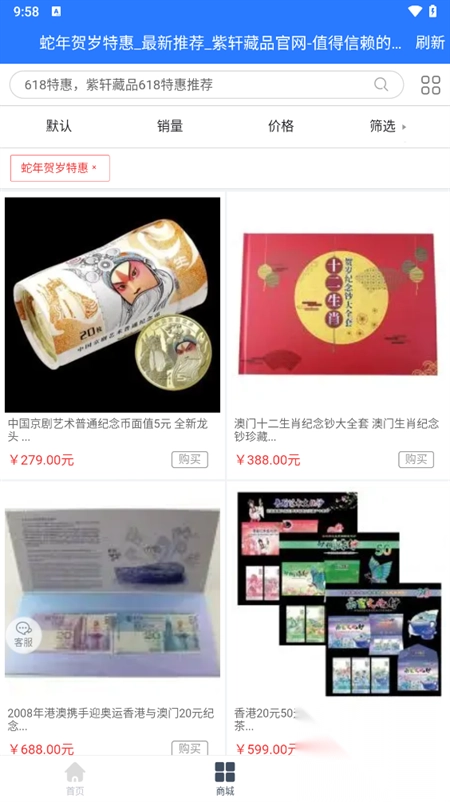 藏讯纪念币预约助手app下载