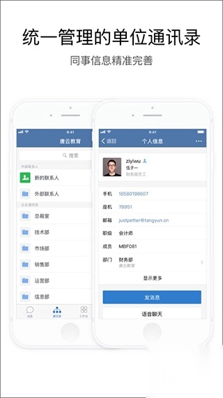 中油即时通信app最新版图3