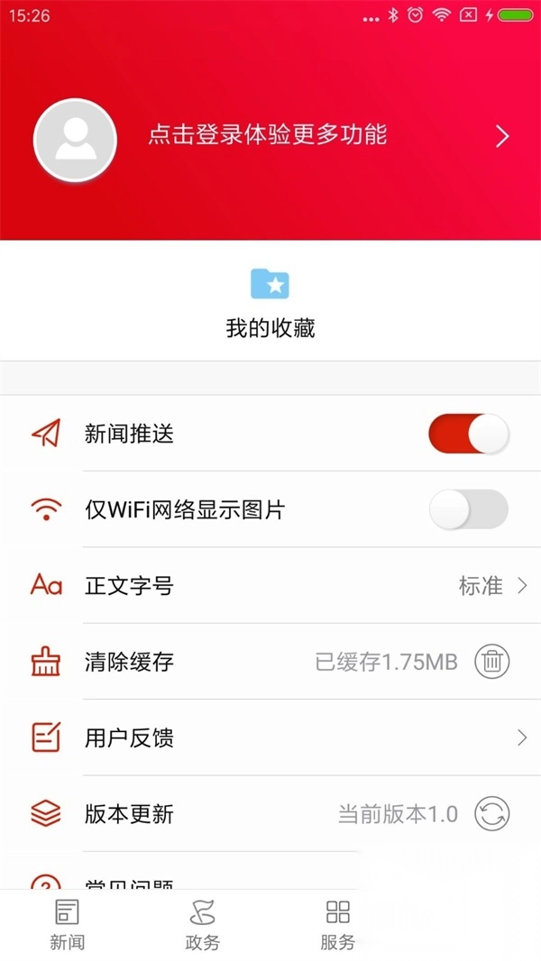 掌上永定app图1