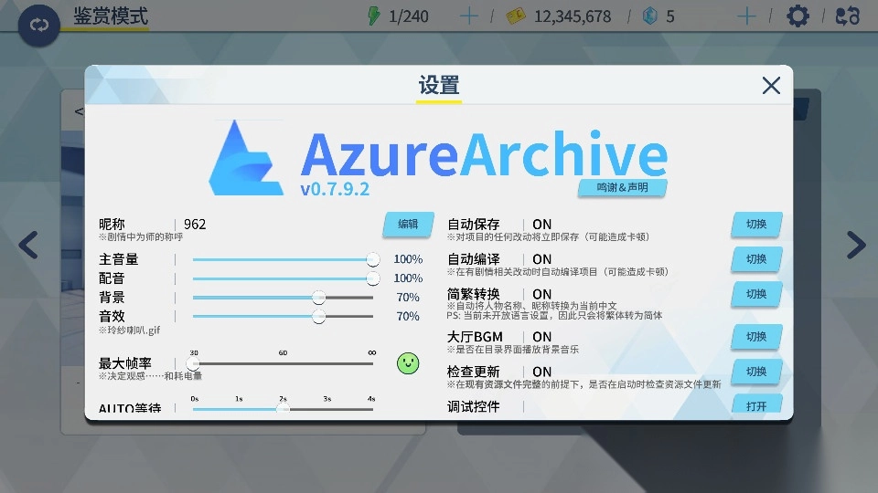 AzureArchive官方正版图4