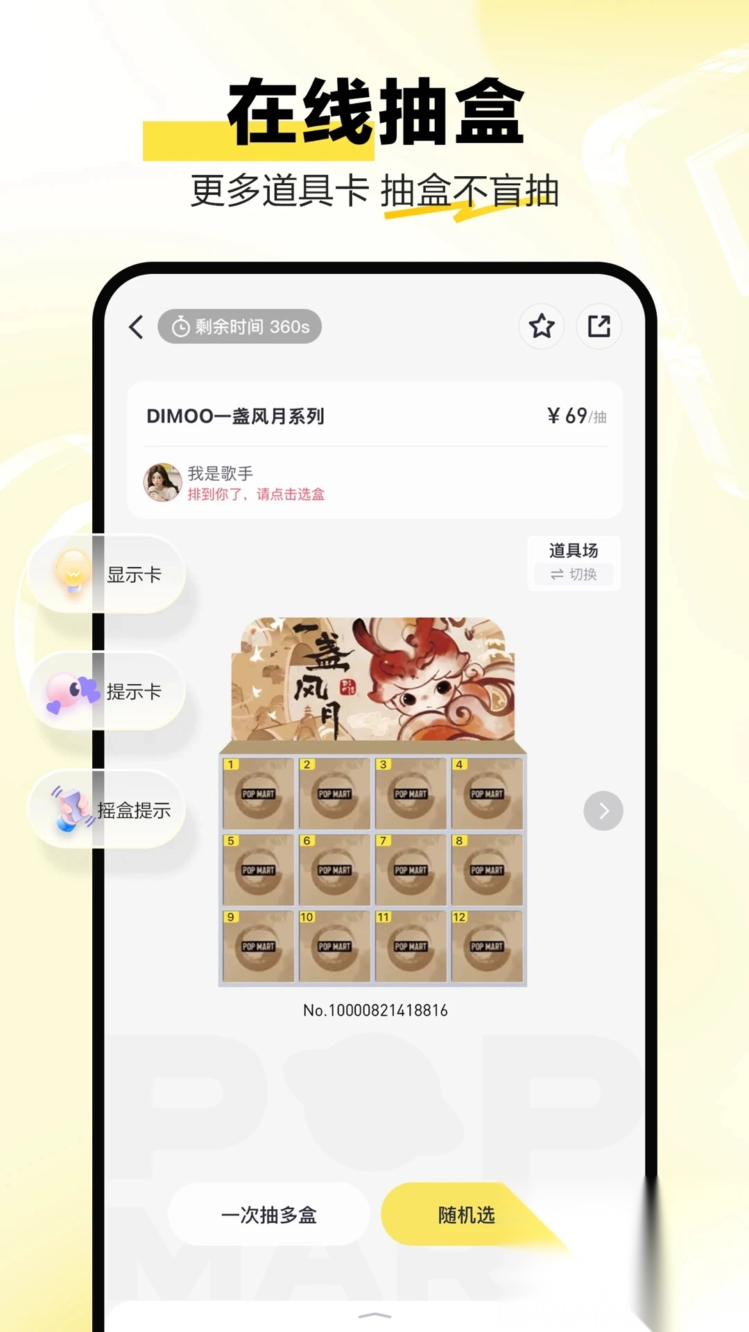 泡泡玛特最新版图1