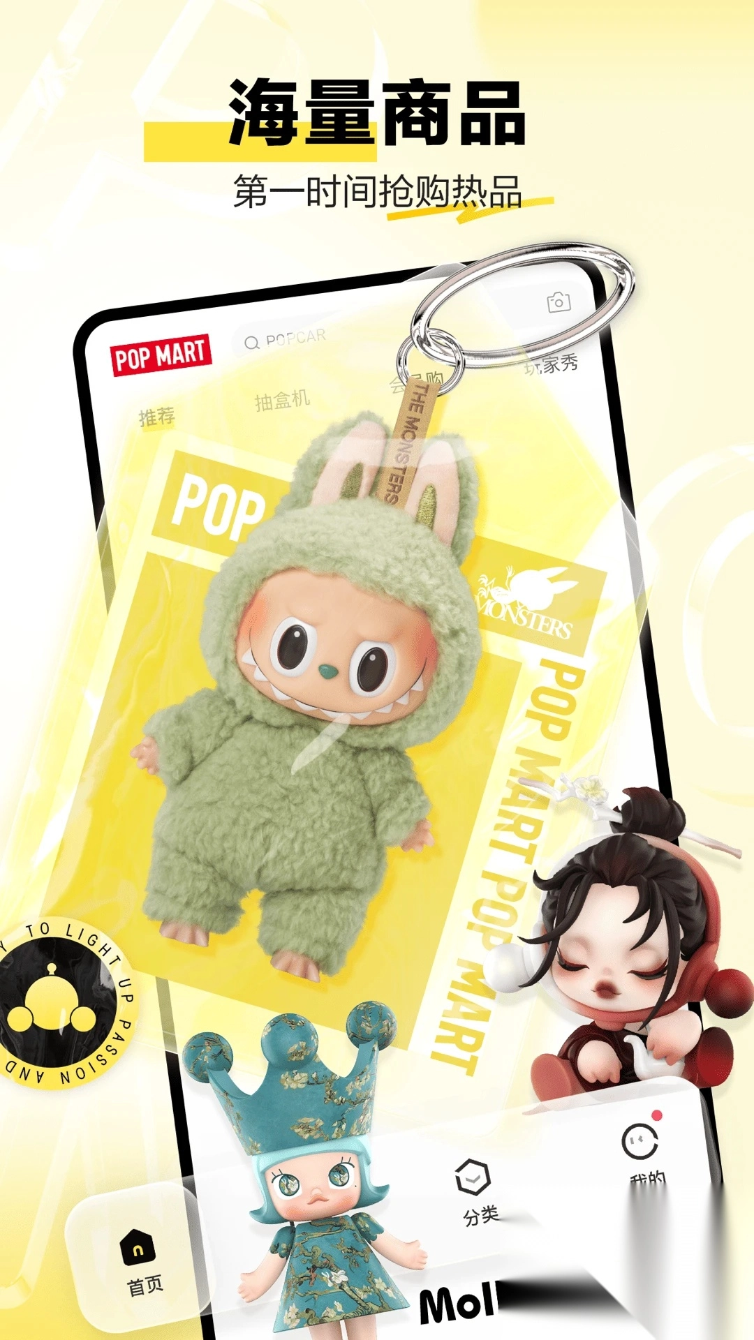 泡泡玛特最新版图3