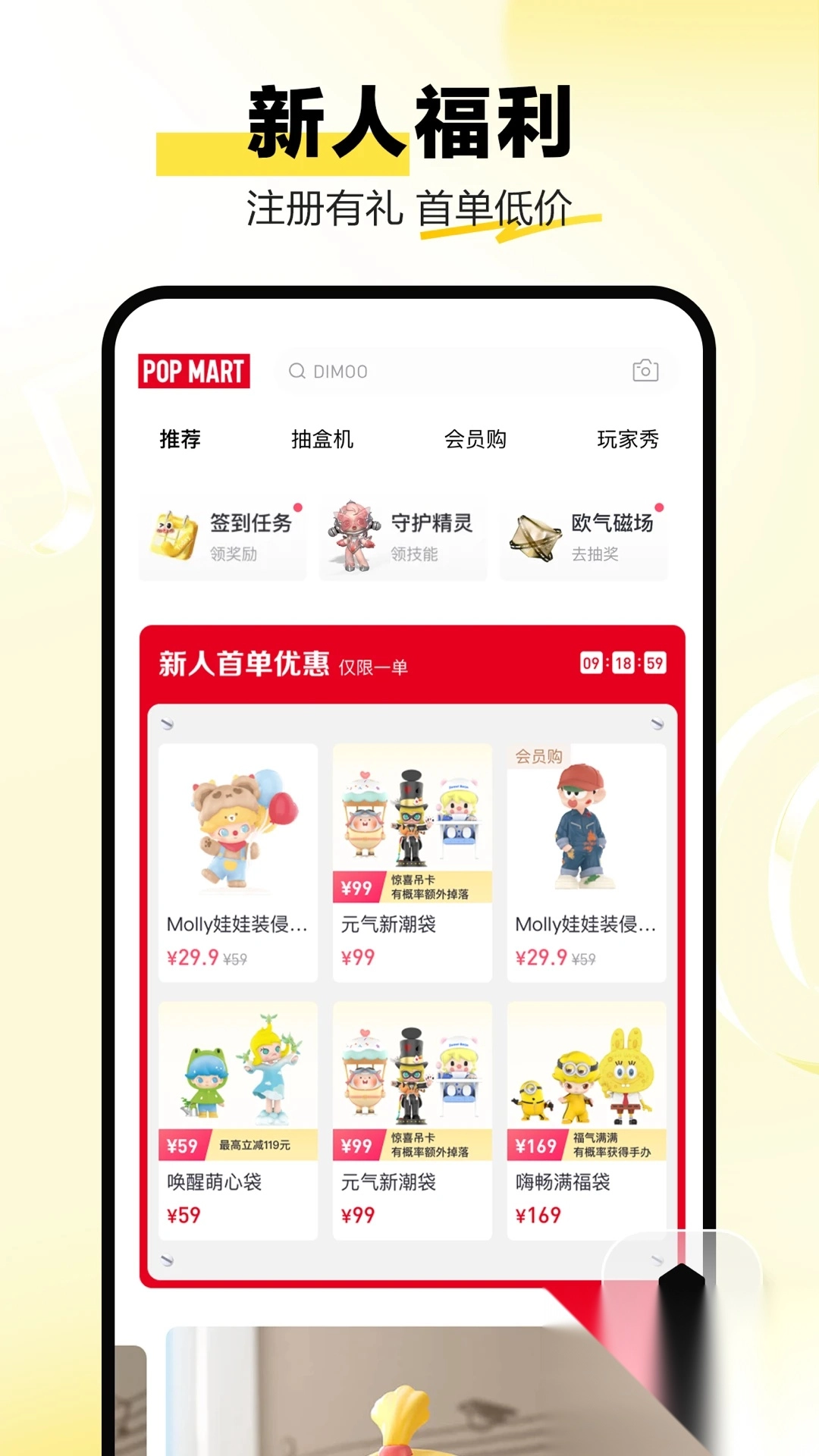 泡泡玛特最新版图2