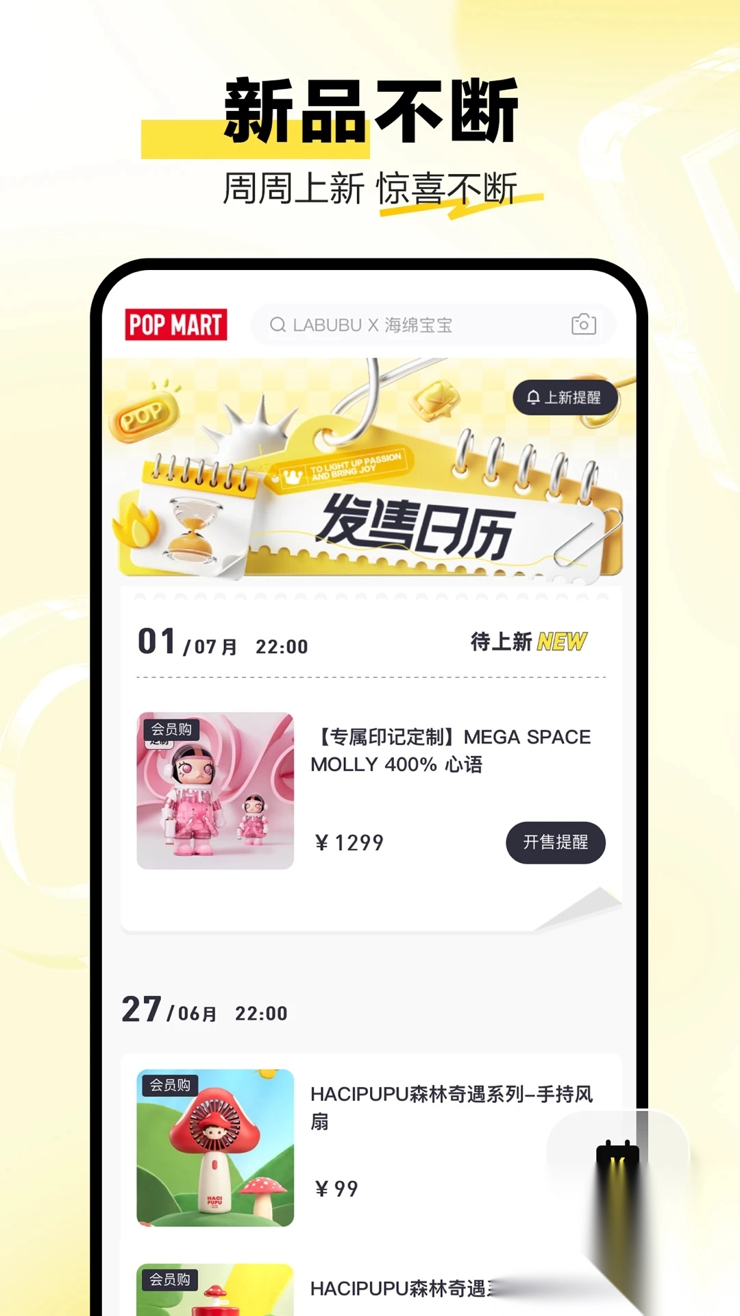 泡泡玛特最新版图4