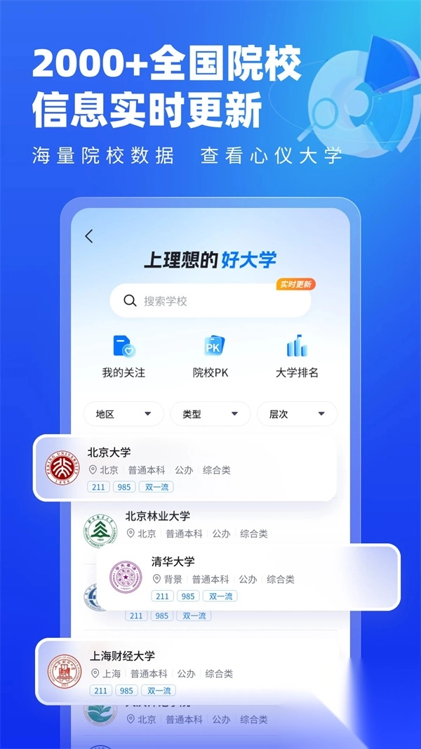 高考志愿填报专家app图2