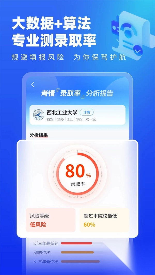 高考志愿填报专家app图3