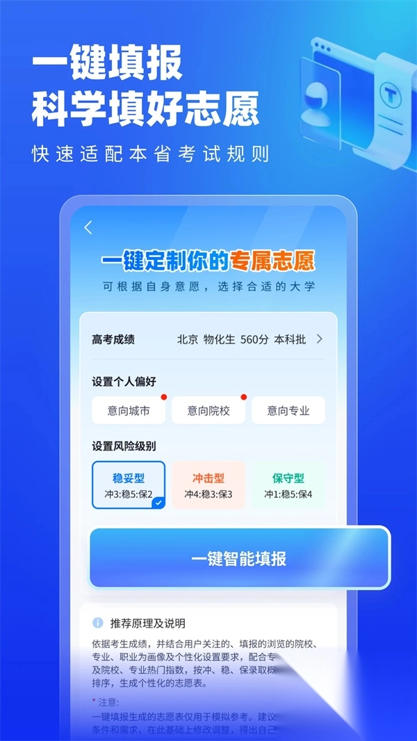 高考志愿填报专家app图1
