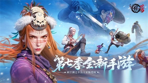 画江湖之不良人破局截图6