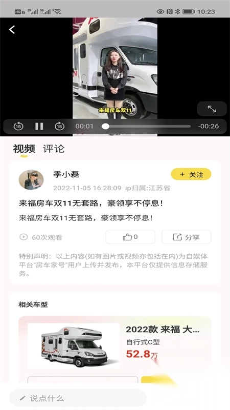 房车网app官方正版(1)