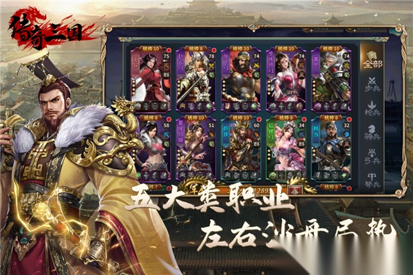 传奇三国手游最新版图2