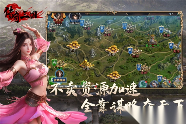 传奇三国手游最新版图1