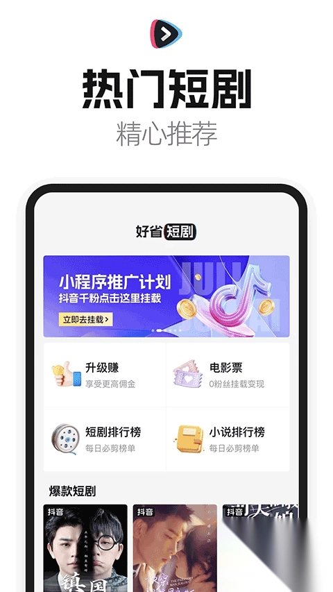 好省短剧app官方正版截图2