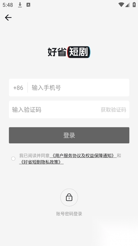 好省短剧app官方正版截图1