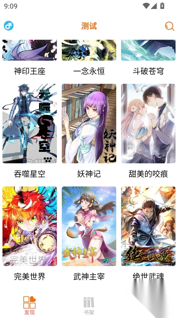 新好漫6漫画app图1