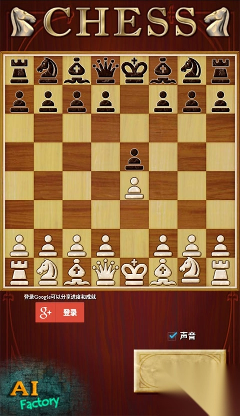 国际象棋单机版手机中文版(Chess free)图5