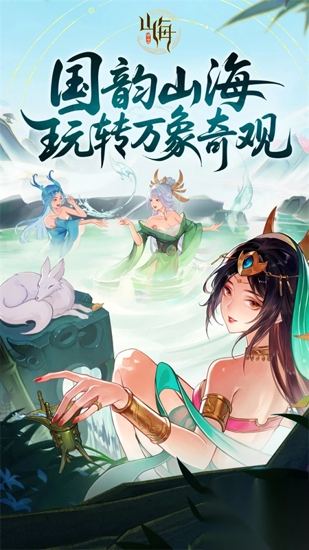 守卫山海手游(1)
