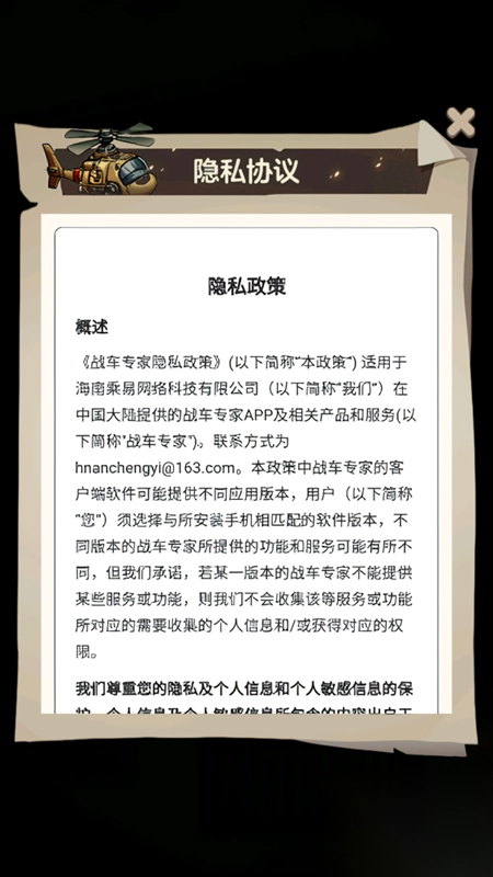 战车专家红包版(1)