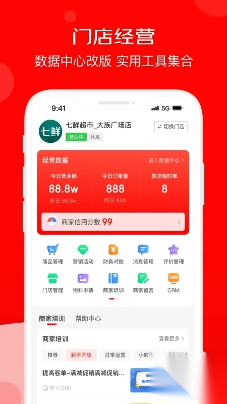 京东秒送商家版app(1)
