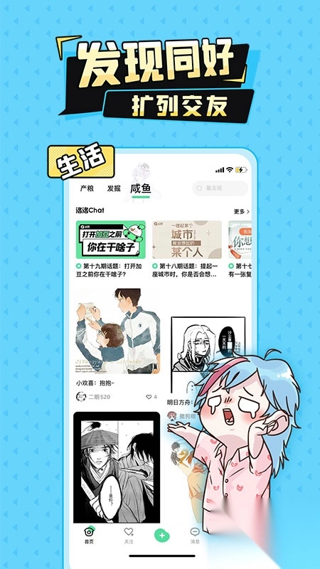 加豆漫画官方正版2