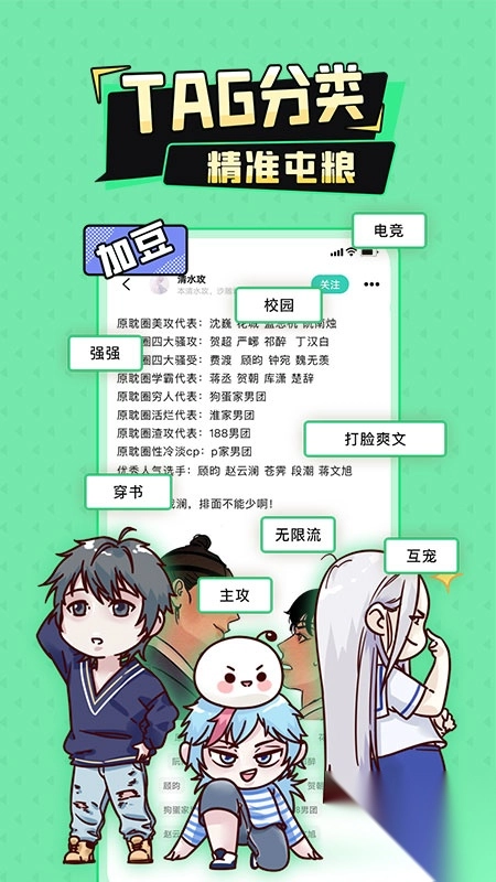 加豆漫画官方正版1