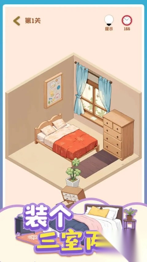 装个三室两厅无广告版图2