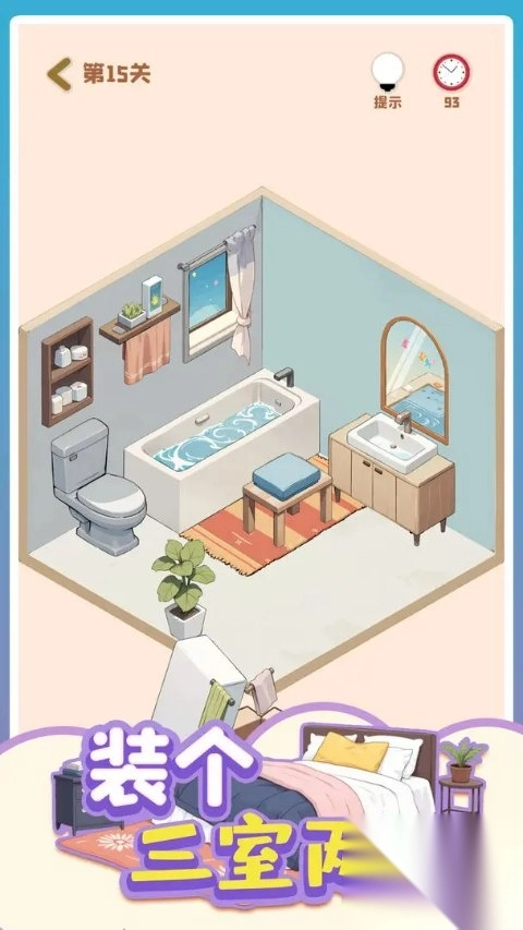 装个三室两厅无广告版图3