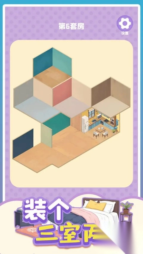 装个三室两厅无广告版图4