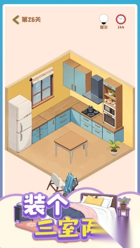 装个三室两厅无广告版图1