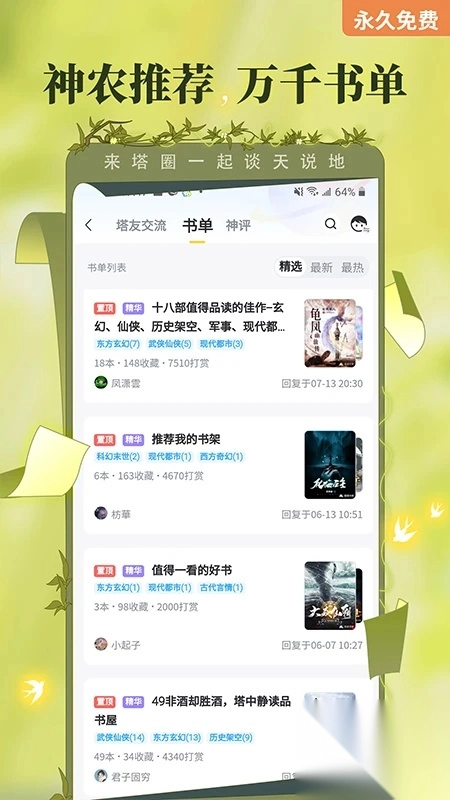 塔读小说免费版图4