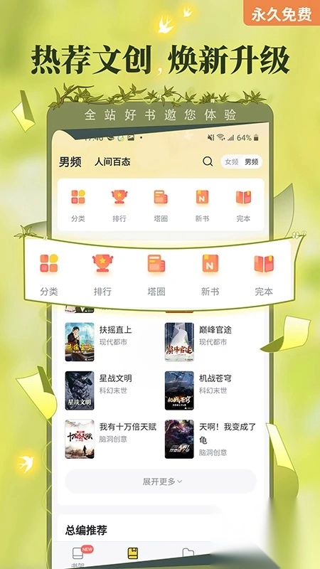 塔读小说免费版图1